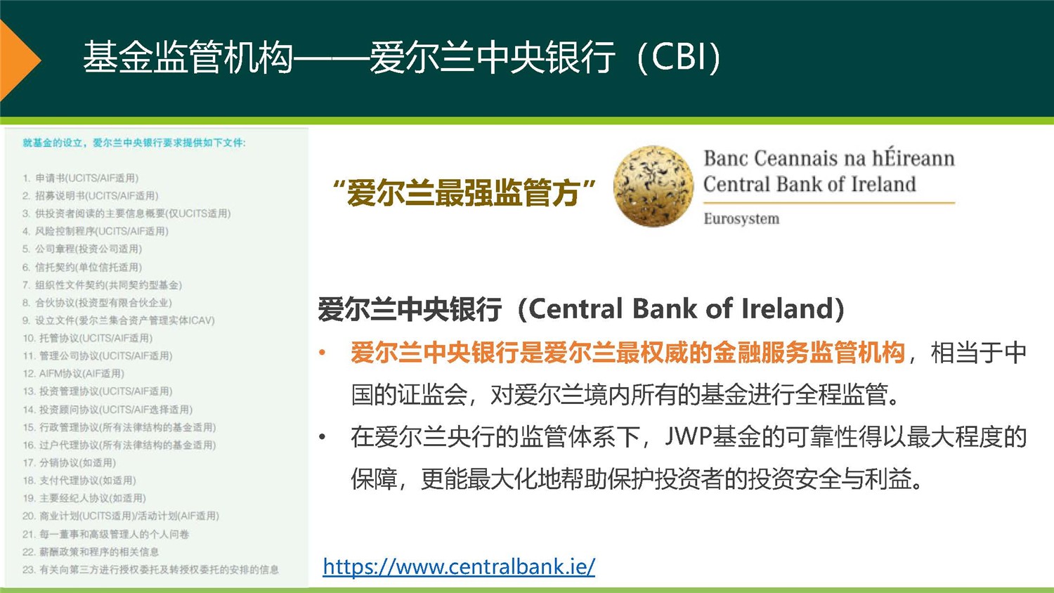 20190312_愛爾蘭JWP ICAV基金項(xiàng)目_市場(chǎng)推廣PPT簡(jiǎn)版(1)_頁面_09.jpg