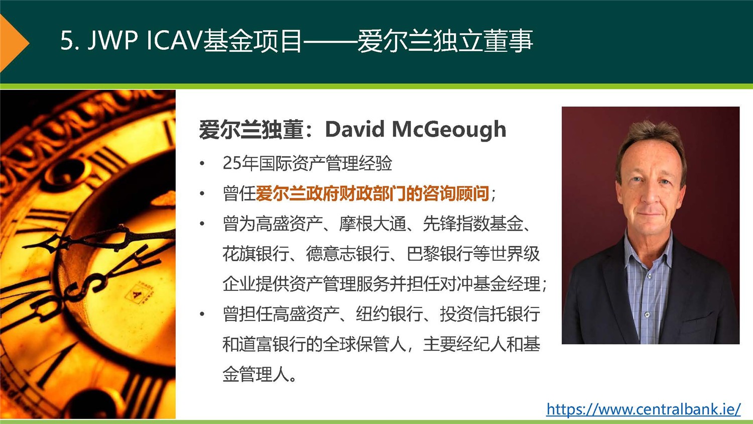 20190312_愛爾蘭JWP ICAV基金項(xiàng)目_市場(chǎng)推廣PPT簡(jiǎn)版(1)_頁面_19.jpg