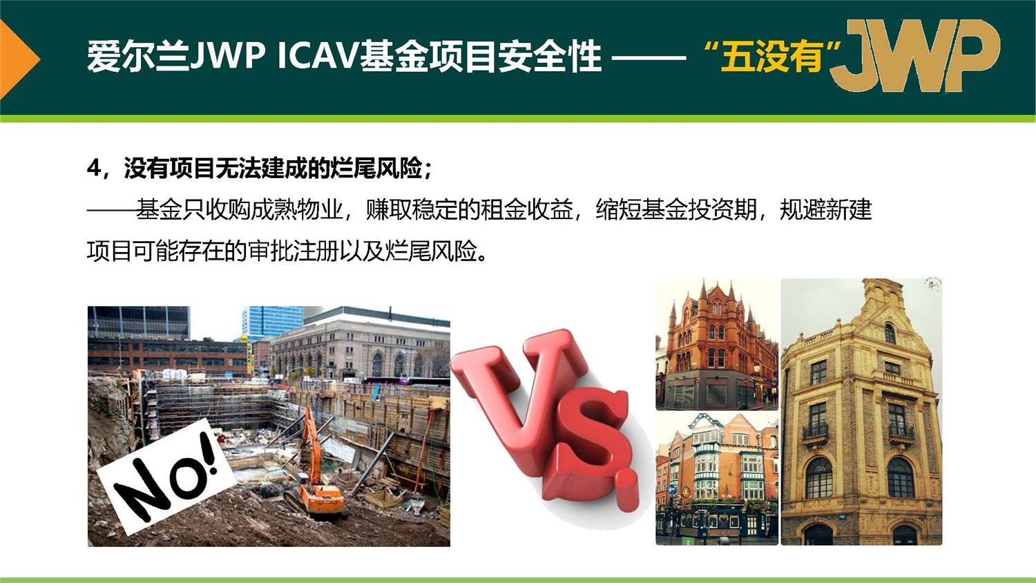 20190312_愛爾蘭JWP ICAV基金項(xiàng)目_市場(chǎng)推廣PPT簡(jiǎn)版(1)_頁面_28.jpg