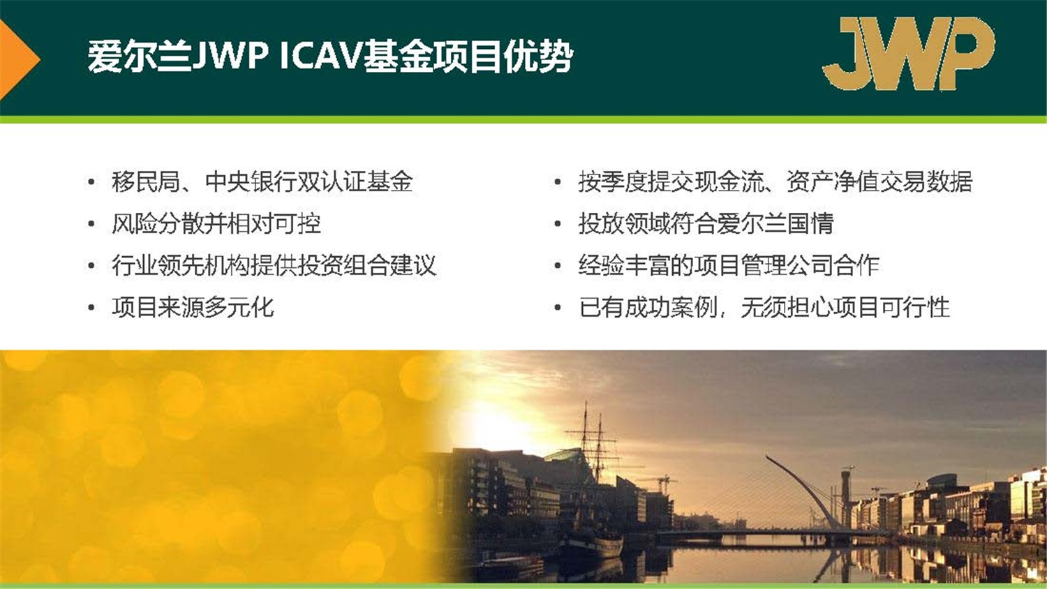20190312_愛爾蘭JWP ICAV基金項(xiàng)目_市場(chǎng)推廣PPT簡(jiǎn)版(1)_頁面_33.jpg