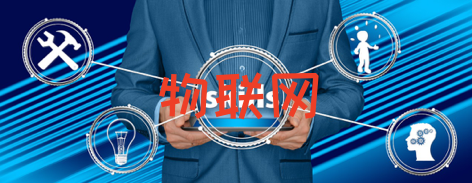 物聯(lián)網專業(yè)_副本.png